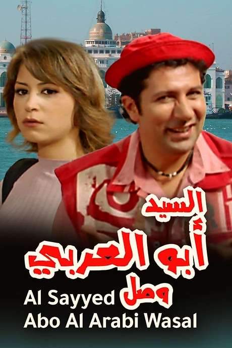 Mr. Abu Al-Araby Arrived